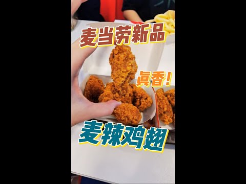 【菲龙网三小猪】第八期：麦当劳新品 麦辣鸡真香！