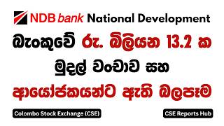 NDB බැංකුවේ රු. බිලියන 13.2 ක මුදල් වංචාව සහ ආයෝජකයන්ට ඇති බලපෑම | NDB Bank Fraud Analysis 2026