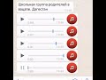 Жегово в родительской WhatsApp группе ))) Очень смешно