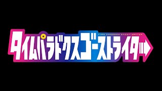 WJ新連載『タイムパラドクスゴーストライター』公式PV