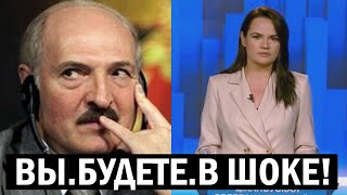 СРОЧНО! Тихановская ЖЕСТКО ВРЕЗАЛА Лукашенко - такого НЕ ПОКАЖУТ по телевизору - новости и политика