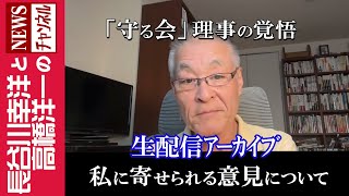 長谷川幸洋と高橋洋一のNEWSチャンネルの配信のサムネイル画像