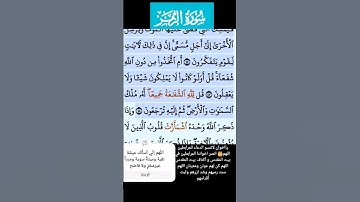 سورة الزمر الاية 43-44 فارس عباد