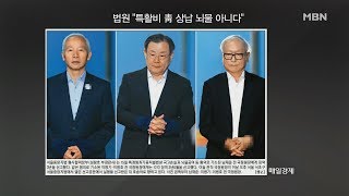 [신문1면] 법원 "특활비 靑 상납 뇌물 아니다"