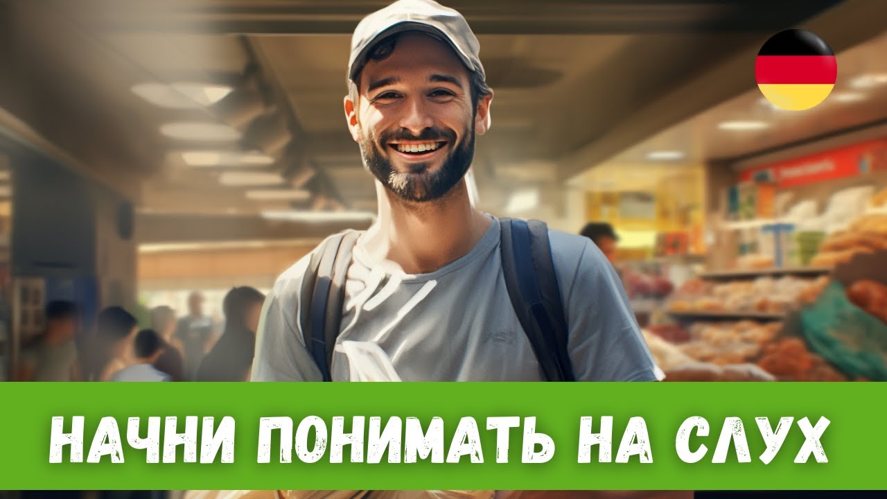 Интересный Обучающий Рассказ на Немецком — A2 | B1 - YouTube