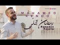 Ramadan Tajalla - Mohamad Kendo | رمضان تجلى - محمد كندو