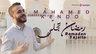 Ramadan Tajalla - Mohamad Kendo | رمضان تجلى - محمد كندو Resimi