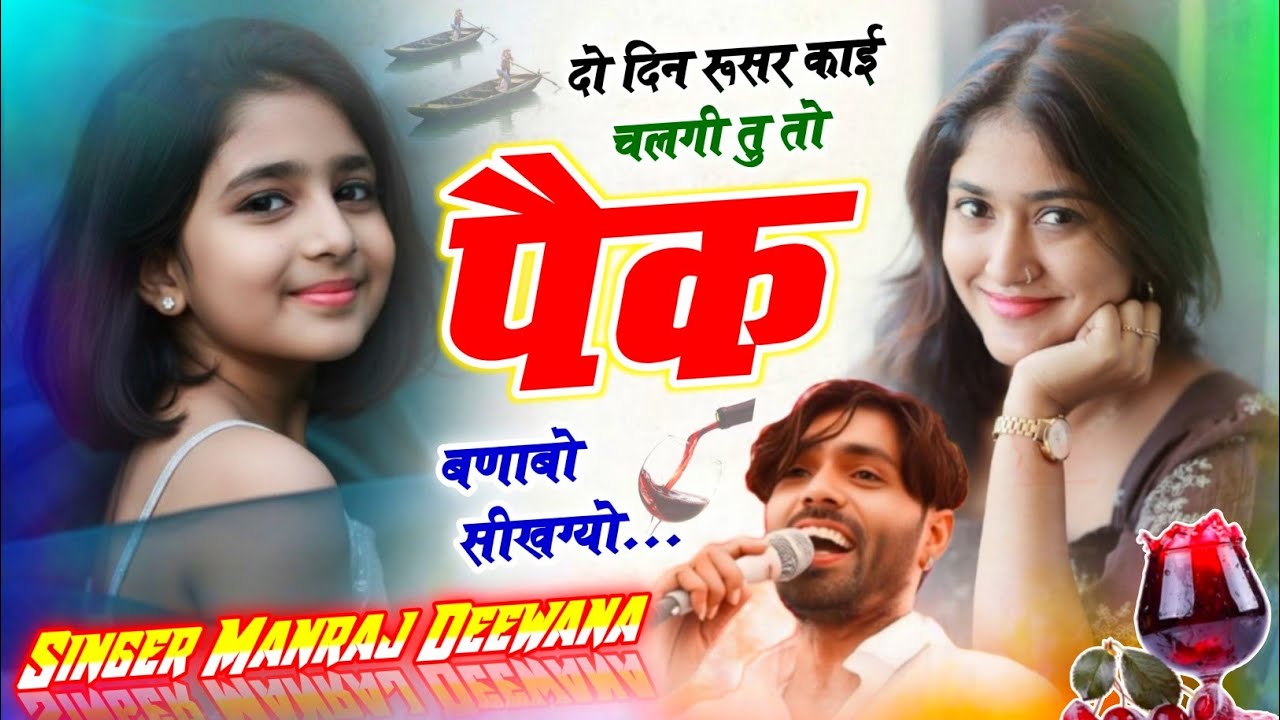 Do Din Rusar Kai Chalgi Thu Tho Pack Bnabo Sikhgyo !! दो दिन रूसर काई चलगी तु तो पैक बणाबो सीखग्यो 