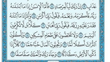 سورة الفجر مكتوبة ماهر المعيقلي   Surat Al Fajr Maher al Muaiqly