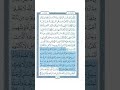 التفسير المختصر المسموع الصفحة 85 سورة النساء الشيخ حسام الأجاوي