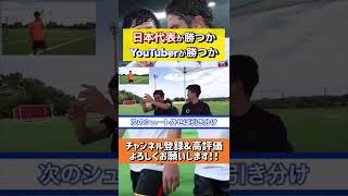 日本代表の遠藤航が土壇場での勝負強さを見せる!!!#short #遠藤航 #日本代表