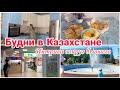 Будни в Казахстане// Интриги вокруг бывшего// Наше меню//