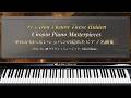 99%が知らないショパンの隠れたピアノ名曲集【楽譜・鍵盤・作業用BGM】