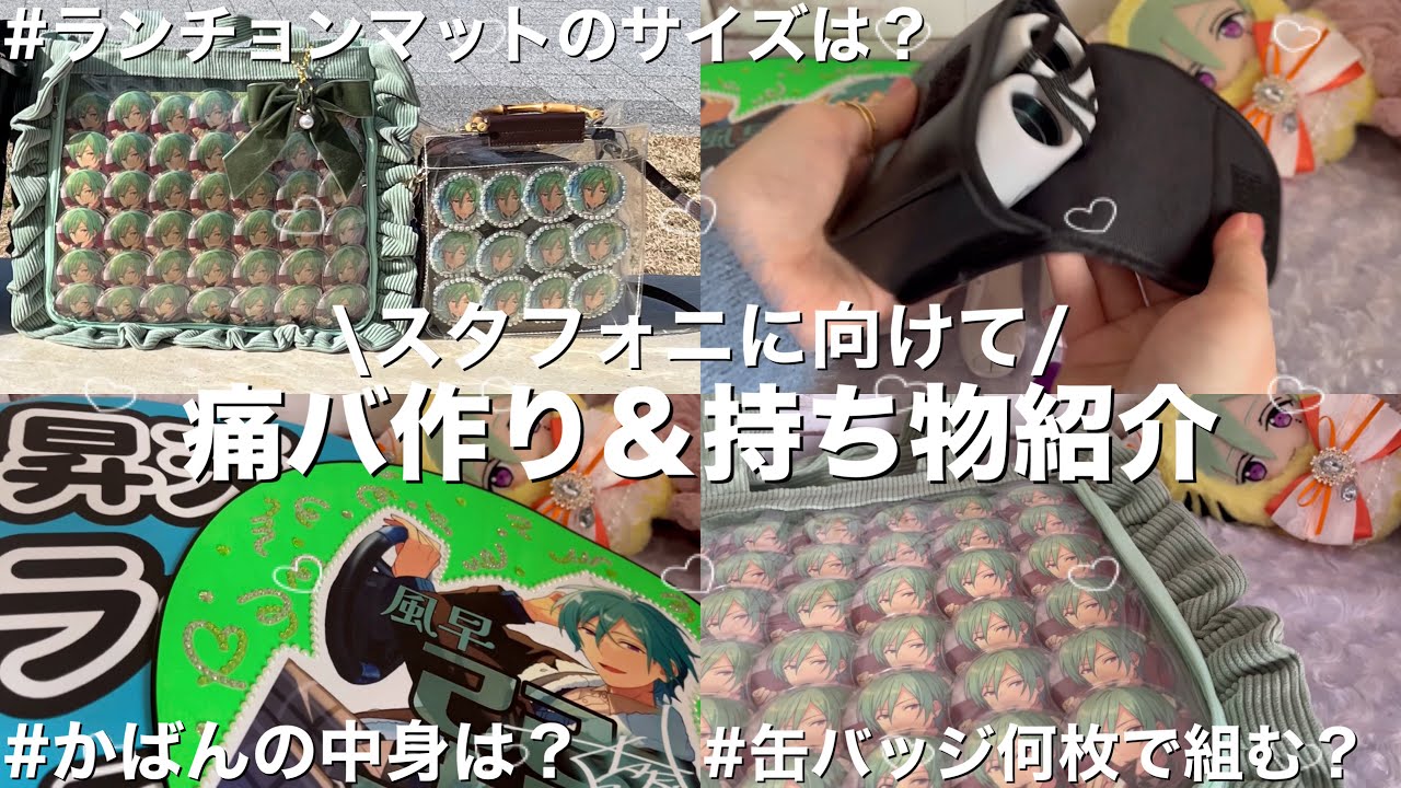 Ensemble Stars vlog] How to make a new A4 ita bag with Tatsunu