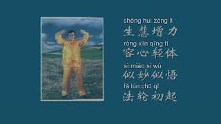 Falun Dafa Exercises Demonstrated by Master Li Hongzhi 2 hours