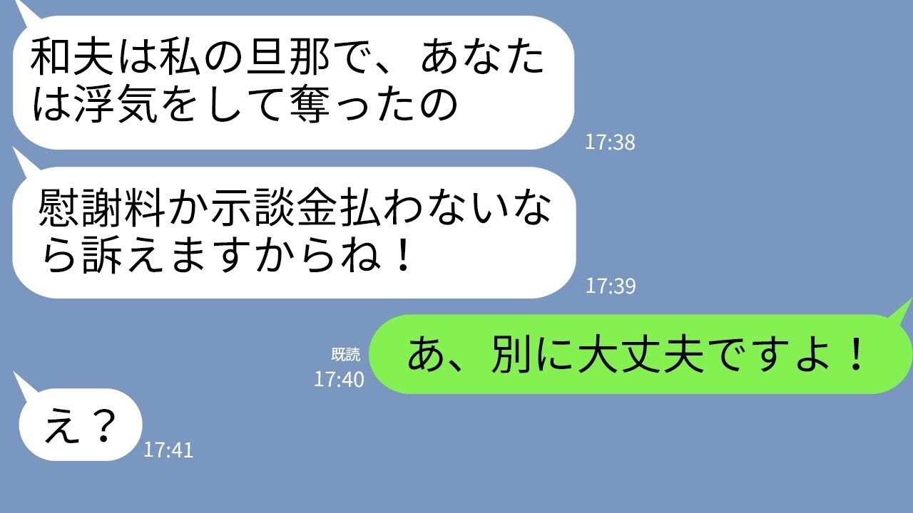 【LINE】彼氏の嫁と名乗る女から突然の慰謝料請求連絡「私の夫を奪いやがって！」→勘違いしてる女にある現実を伝えた時の反応がw