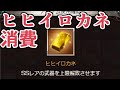 みざ、衝動でヒヒイロカネを武器に消費してしまう #shorts【グラブル】