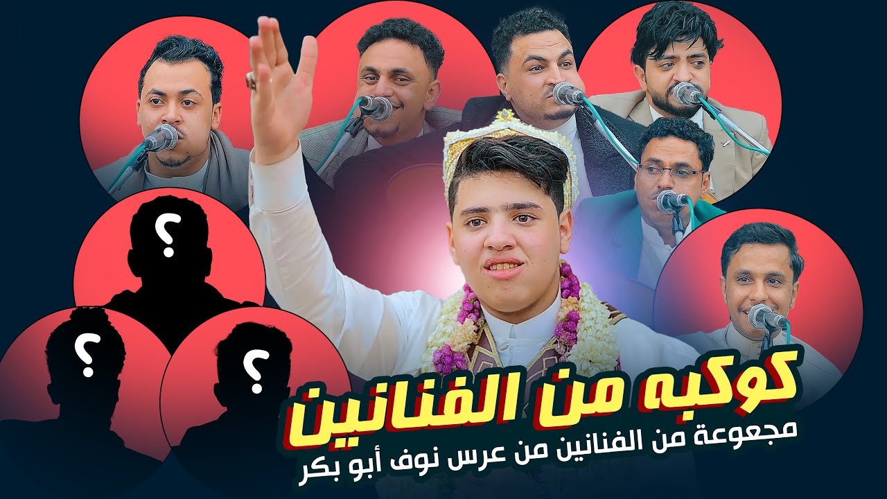 هذه جلسة مستحيل تشوفه مره ثانيه كوكبه من الفنانين تشعل عرس نواف ابو بكر طرب وانس وسلطنة|استمتع الان