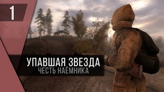 Stalker - Упавшая звезда: Честь наёмника - #1 [ Хьюго ](Stalker - Упавшая звезда: Честь наёмника - #1 [ Хьюго ] ----------------------------------------------------- Группа GSM - https://vk.com/gsmodding ------------..., 2016-11-03T03:12:12.000Z)