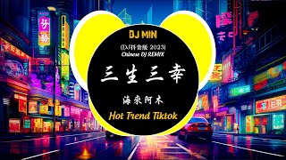 热搜歌曲【4小時60首】Hot Tiktok Douyin Dj抖音版2023💌  莫问归期/ 谪仙/ 后来我/ 八度潮廷 / 你的答案 / ..🍁 优秀的产品 2023 年最热门的歌曲