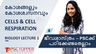 PSC Biology – Cells (കോശം) | PSC Biology Class in Malayalam | Important & Repeated Questions | SCERT