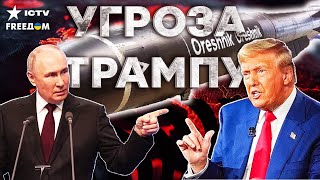 ЯДЕРКА вместо переговоров? Путин сошел с УМА! РФ запустила РАКЕТУ в сторону США! Ядерные учения РФ