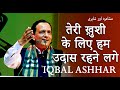 Iqbal ashhar  latest international mushaira bhopal 26 november 2021