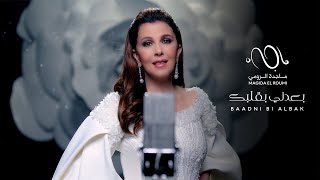 Magida El Roumi – Baadni Bi Albak {Official Music Video 2024} ماجدة الرومي – بعدني بقلبك