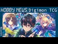 Hobby News - Digimon TCG: ST22 Amethyst Mandala Update & Tamers Pack Season 2