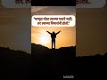 Real Facts. #realfacts #quotes #ytshorts #trending #shorts #positivethinking#thoughts#krishnaquotes