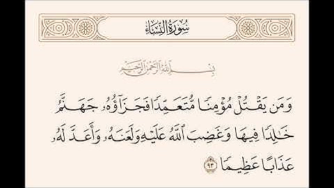 الربع السابع من سورة النساء