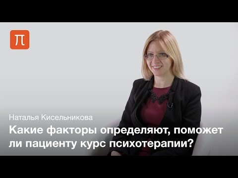 Оценка эффективности психотерапии - Наталья Кисельникова