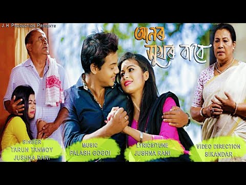 Anor Xukhor Babe  Tarun Tanmoy  Jushna Rani  Full Video  New Assamese Song 2019