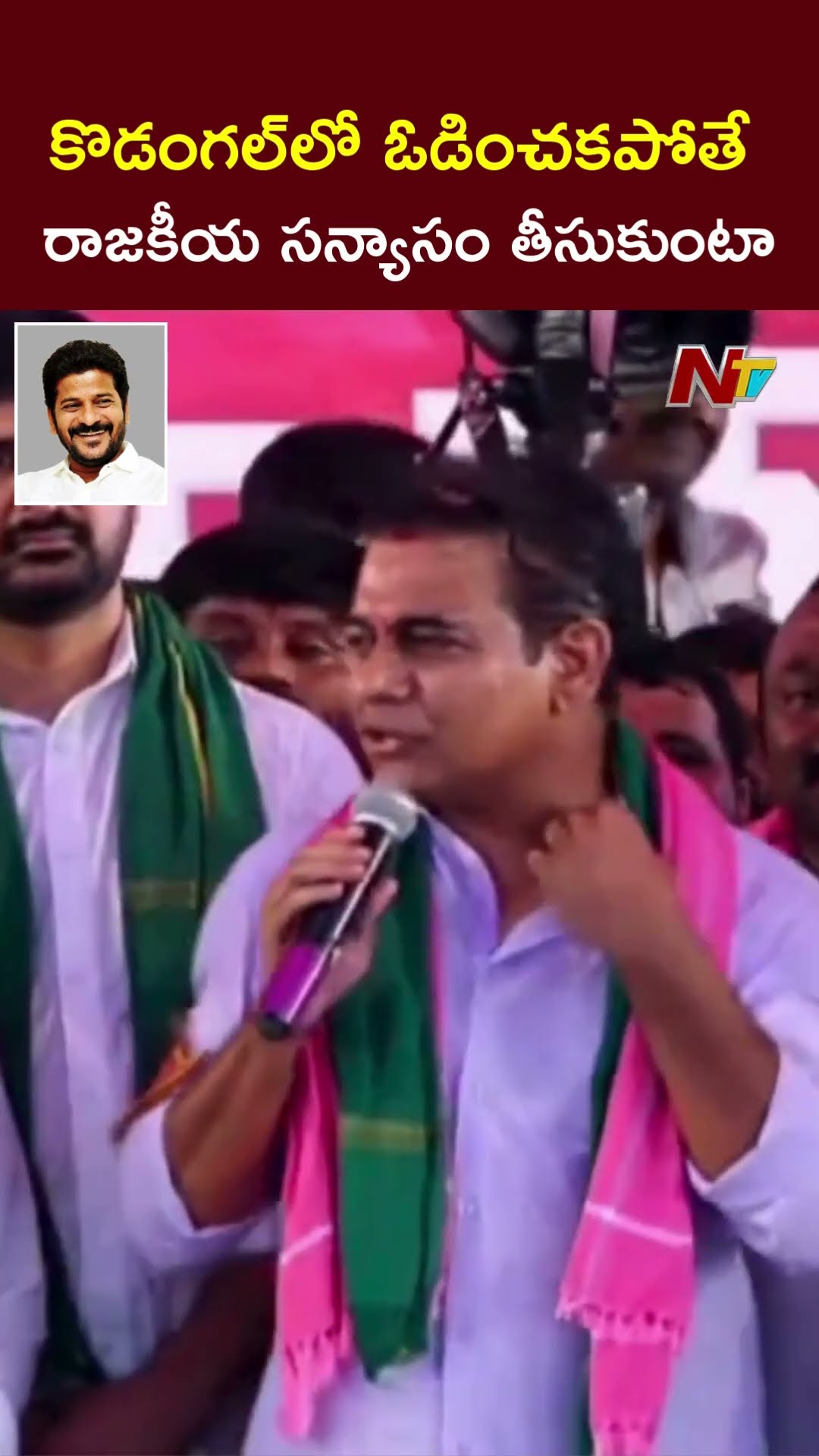 KTR Challenges CM Revanth Reddy | BRS Rythu Maha Dharna | Kodangal | Ntv