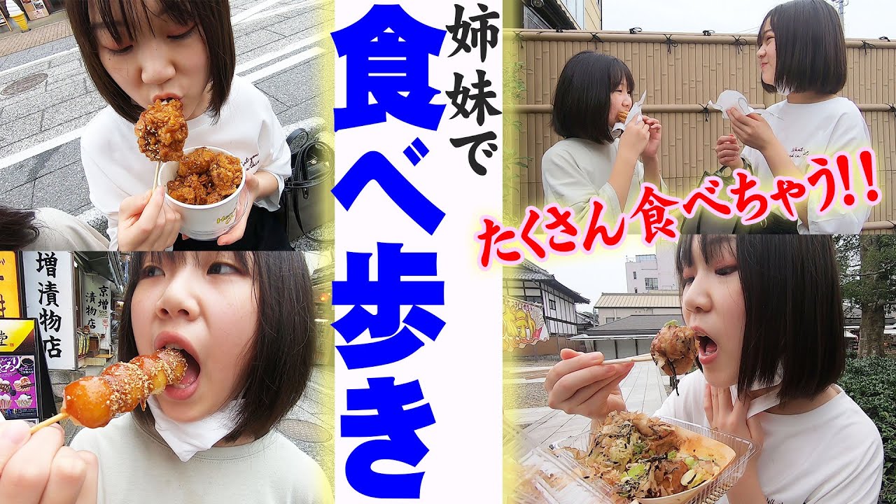 食べ歩き！！たくさん食べるぞーーー！！成田山で小学生姉妹が食べ歩きしてきた