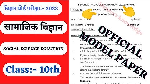 Bihar Board official Model Paper 2022 Class 10 Social Science | Samajik Vigyan Model Paper 2022 10th