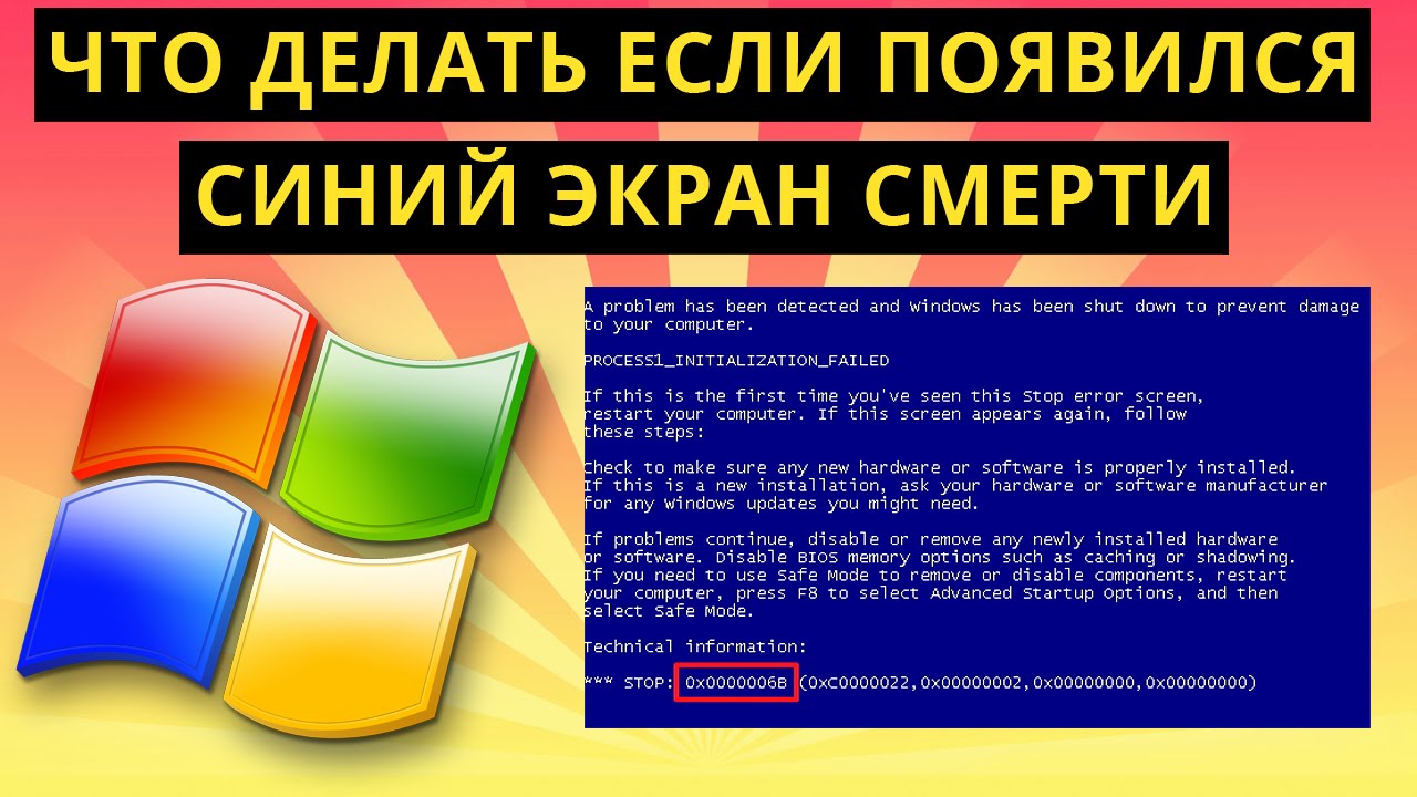 Появляется экран смерти что делать. Экран смерти Windows. Синий экран. Синий экран смерти. Cbybq икран.