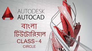 AUTOCAD CIRCLE TOOL BENGALI CLASS 4