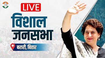 LIVE: Smt. Priyanka Gandhi ji addresses a public meeting at Barari, Bhagalpur | Bihar.