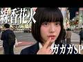 【AI Cover】線香花火 - ガガガSP / 不器用な恋の歌を光速のビートで再構築【空想高校軽音部】