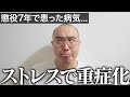 【緊急受診】刑務所のストレスで発症した病気が悪化…病院で「治療不可能」と告げられました｜Vol.91