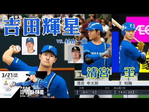NS eBASEBALL プロ野球スピリッツ 2022 グランドスラム】吉田輝