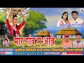     cg song manoj manjhi mor ganv ma aabe     ss music lahariya