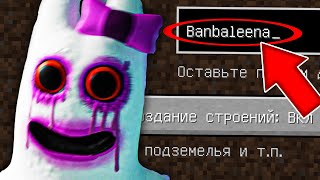 НИКОГДА НЕ ИГРАЙ НА СИДЕ БАНБАЛИНА MINECRAFT BANBALEENA GARTEN OF BANBAN 2 СТРАШНЫЙ СИД