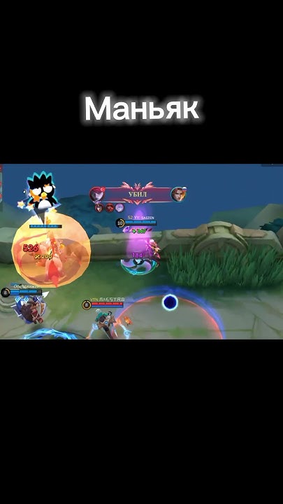 Грейнджер Маньяк #mlbb #mobilelegends #млбб #мобайллегендс - YouTube