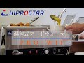 スープや揚げ物の保温機　フードウォーマー　湯煎機　ワイドタイプ　KIPROSTAR　PRO-WIF