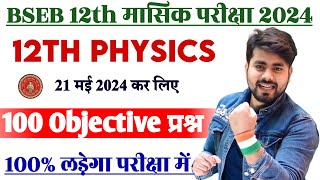 Class 12th Physics Monthly Exam Viral Question 2024 | Class 12th 21 May Physics Viral Question 2024