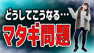 脱マタギ！ファーベストを素敵に着こなすマル秘ポイント