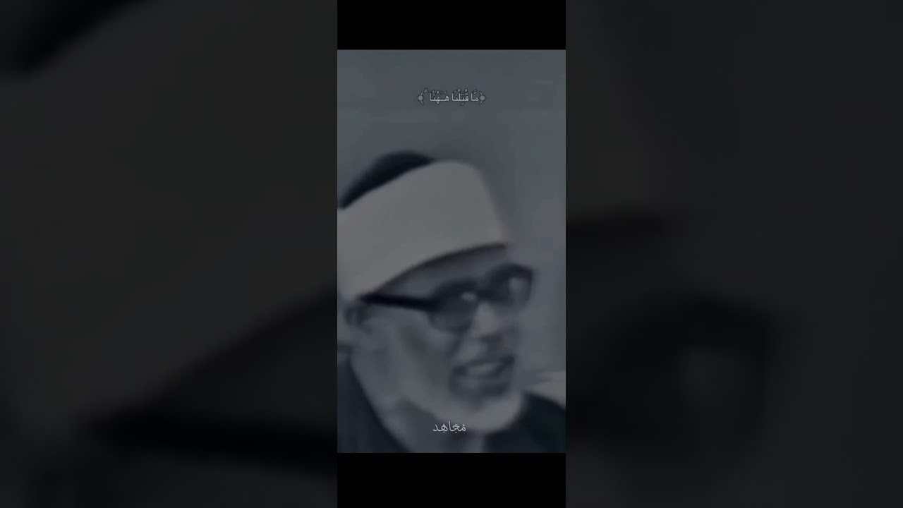 فديو نادر و محدودة للشيخ #الحصري ﴿ يقولون لو كان لنا من الأمر شيء ﴾ تلاوه إعجازيه#قرآن#shorts #quran