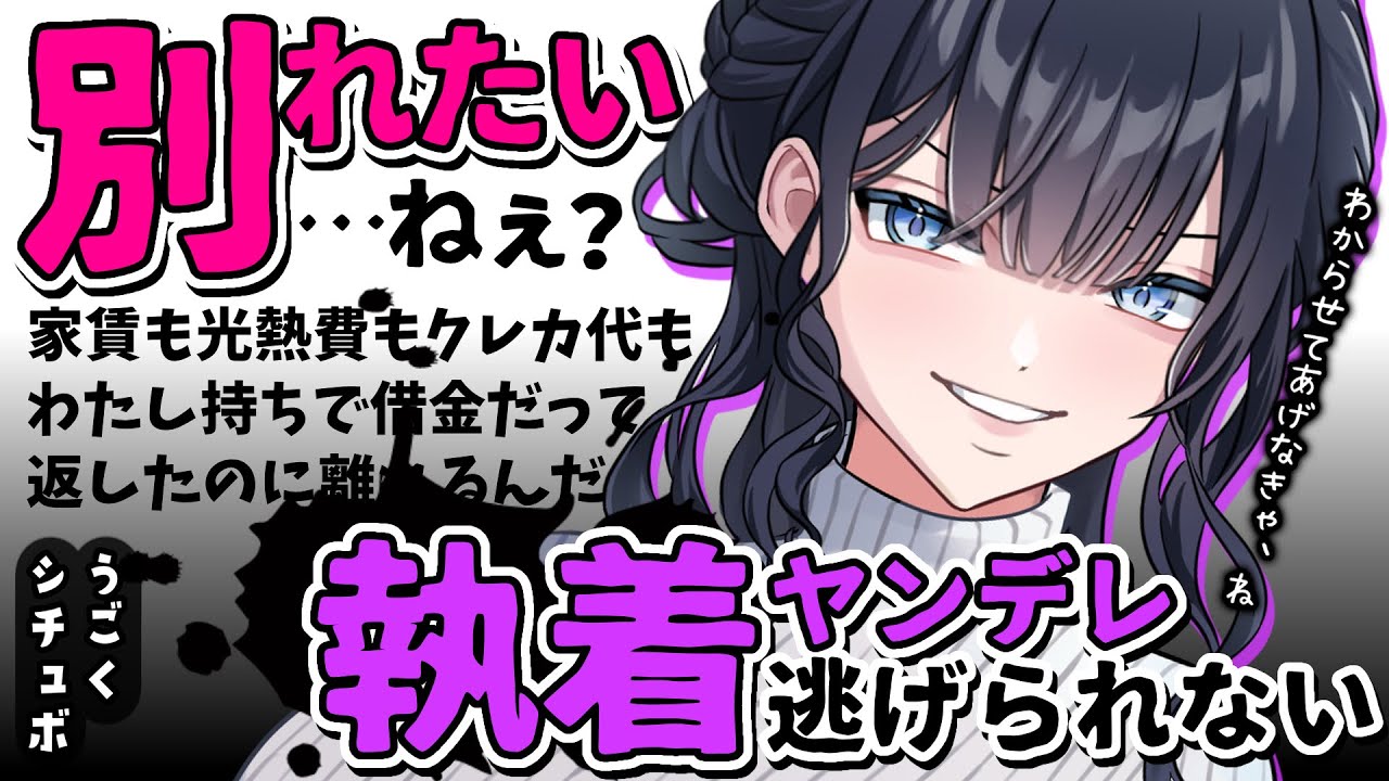 【ヤンデレ】お金で縛り付けてくる恋人に別れを告げようとしたけど…【男性向けうごくシチュボ】